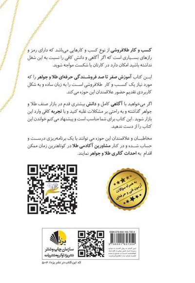 فروشنده حرفه ای طلا و جواهر شو